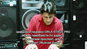 Обзор цифрового пианино ORLA Stage Pro часть 1