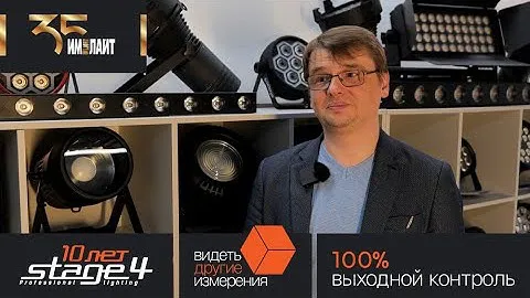 STAGE4: 100% выходной контроль