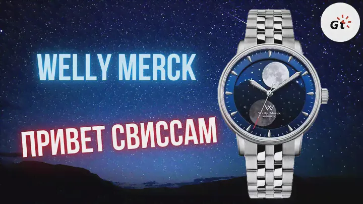 СВИССЫ, МНЕ ВАС УЖЕ ДАЖЕ НЕМНОГО ЖАЛЬ... Welly Merck Moon Phase